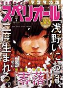 ビッグコミックスペリオール　2017年7号（2017年3月10日発売）