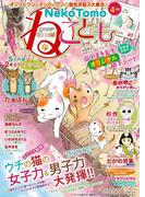 ねこともvol.48