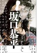 けものになること