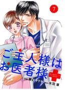 comic Berry's ご主人様はお医者様（分冊版）7話(Berry's COMICS)