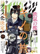 少年マガジンエッジ　2017年4月号 [2017年3月17日発売]