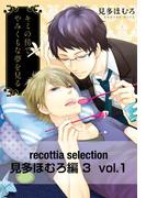recottia selection 見多ほむろ編3　vol.1(B's-LOVEY COMICS)