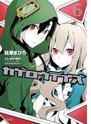 カゲロウデイズ　６(MFコミックス　ジーンシリーズ)