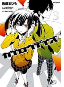 カゲロウデイズ　３(MFコミックス　ジーンシリーズ)