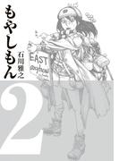 もやしもん（２）