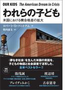 われらの子ども