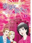 キセキのヒロシマ（５）