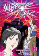 キセキのヒロシマ（２）