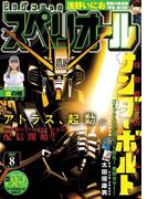 ビッグコミックスペリオール　2017年8号（2017年3月24日発売）