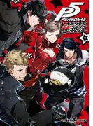 ペルソナ5 電撃コミックアンソロジー(電撃コミックスEX)