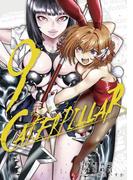 キャタピラー9巻(ヤングガンガンコミックス)