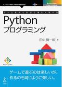 ゲームを作りながら楽しく学べるPythonプログラミング