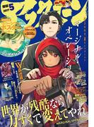 アフタヌーン　2017年5月号[2017年3月25日発売]
