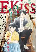 ＥＫｉｓｓ　2017年5月号[2017年3月25日発売]