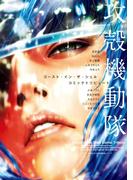 攻殻機動隊　ゴースト・イン・ザ・シェル　コミックトリビュート