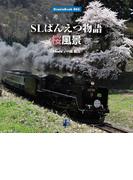 SLばんえつ物語 桜風景