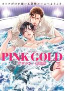 PINK GOLD7【デジタル・修正版】