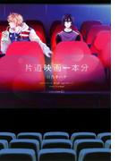 片道映画一本分(茜新社)