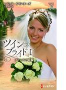 プリンスの花嫁【ハーレクイン・プレゼンツ作家シリーズ別冊版】(ハーレクイン・プレゼンツ作家シリーズ別冊)