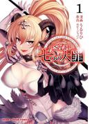 sin 七つの大罪1(ホビージャパンコミックス)