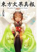 東方文果真報　Alternative Facts in Eastern Utopia.