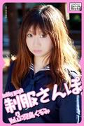 hobby graph 制服さんぽ Vol.3 児島くるみ(impress QuickBooks)