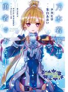 乃木若葉は勇者である 上