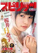 週刊ビッグコミックスピリッツ　2017年18号（2017年4月3日発売）