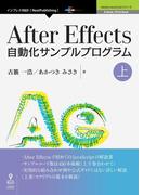 After Effects自動化サンプルプログラム　上