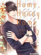 Home，Honey Home 2【電子限定特典付き】(シルフコミックス)