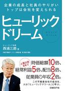 ヒューリック ドリーム
