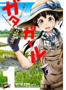 【全1-2セット】ガタガール