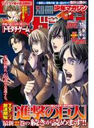 別冊少年マガジン　2017年5月号 [2017年4月8日発売]