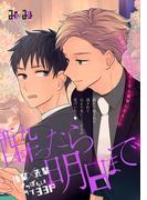 酔ったら明日まで(equal)