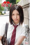 兎月りお　現女子　Vol.01(現女子)