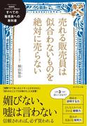 売れる販売員は似合わないものを絶対に売らない