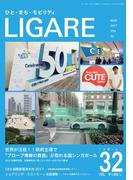 LIGARE vol.32(LIGARE)