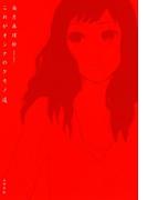 これがオンナのケモノ道(F×COMICS)