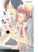 【全1-10セット】まいりました、先輩