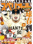 ビッグコミックスペリオール　2017年9号（2017年4月14日発売）