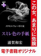 【全1-3セット】メタモルフォーゼの女(幻冬舎plus＋)