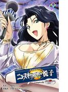 【全1-2セット】花の女子アナシリーズ Complete版(e-Color Comic)