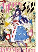 少年マガジンエッジ　2017年5月号 [2017年4月17日発売]