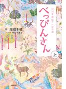 【全1-2セット】ＮＨＫ連続テレビ小説　べっぴんさん