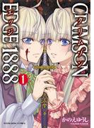 【全1-2セット】CRIMSON EDGE 1888(YKコミックス)