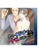 男をイジめてナニが悪い!! 2　～寝台列車でイク！　魅惑の快感トリップ～　１巻(Chouchou)