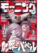 モーニング　2017年21号 [2017年4月20日発売]