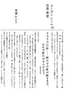 ヨーガン レールの社員食堂