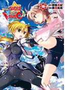 魔法少女リリカルなのはViVid(18)(角川コミックス・エース)