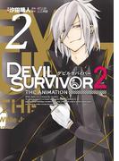 DEVIL SURVIVOR2 the ANIMATION 2巻(Ｇファンタジーコミックス)